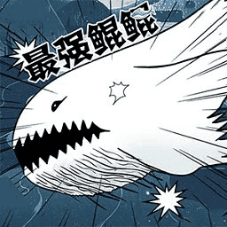 合成吞噬我最牛