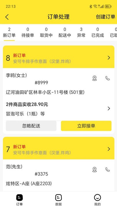 北极外卖 北极外卖