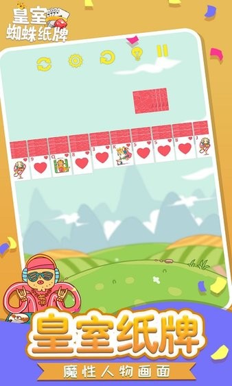 皇室蜘蛛纸牌 皇室蜘蛛纸牌