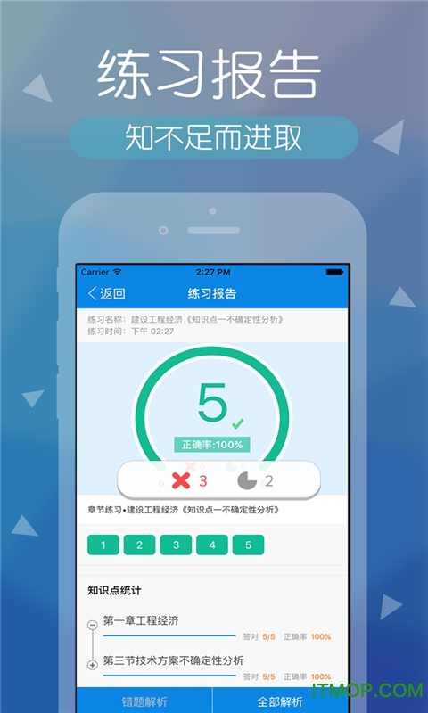 建造师快题库软件