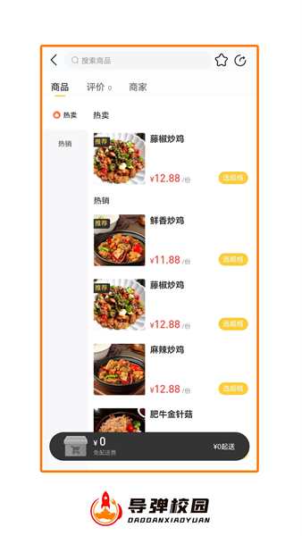 导弹校园软件 安卓版v1.6.9