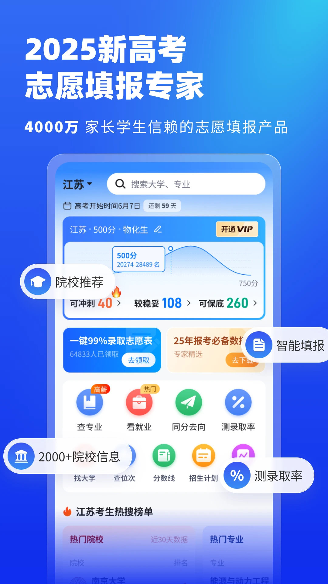 高考志愿填报专家2025
