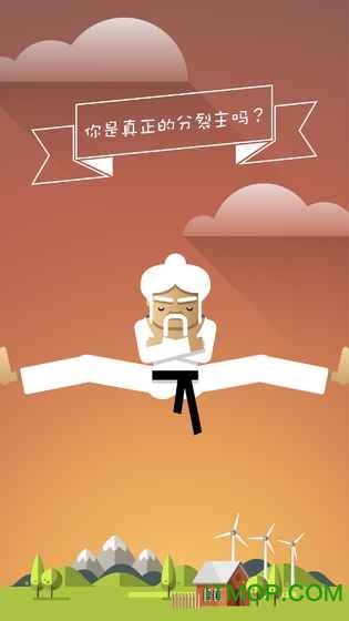 劈叉大师 劈叉大师