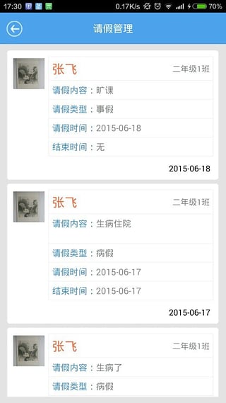 家校管家（教师）