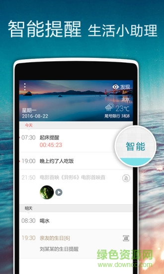 正点闹钟去广告精简版 正点闹钟去广告精简版