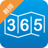 365教师版