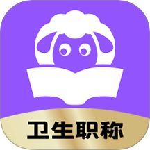 小羊护考