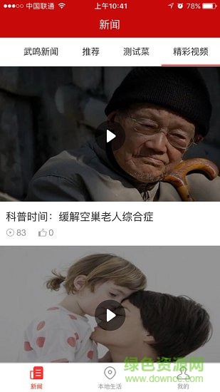 武鸣头条