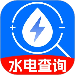 水电费计算助手