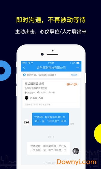 中国服装人才网app