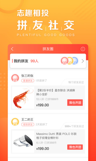 苏宁拼购 苏宁拼购