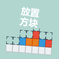 放置方块官方游戏安装包下载