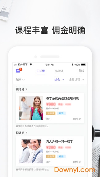 校外天下销售版