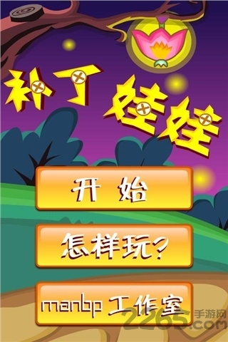 补丁娃娃 补丁娃娃