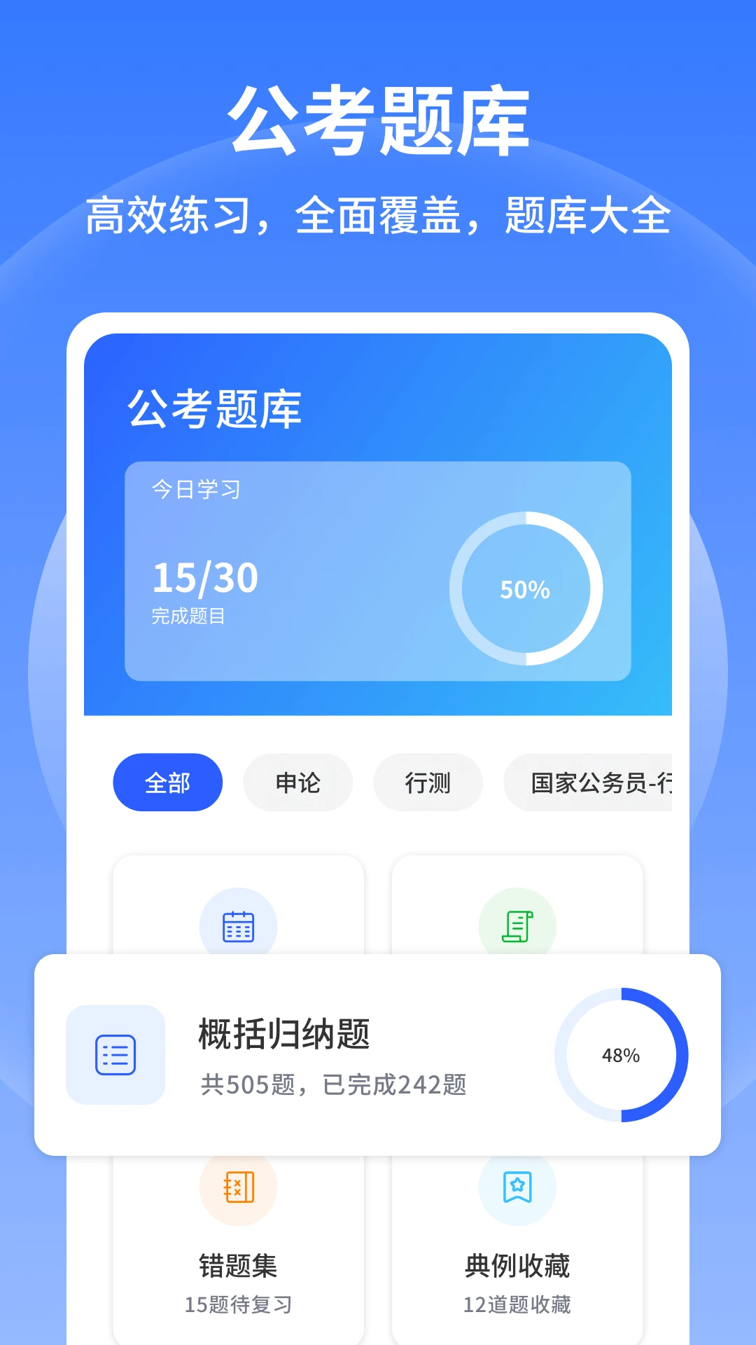 行测小助手 行测小助手