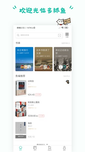多抓鱼app 官方安卓版v2.42.0