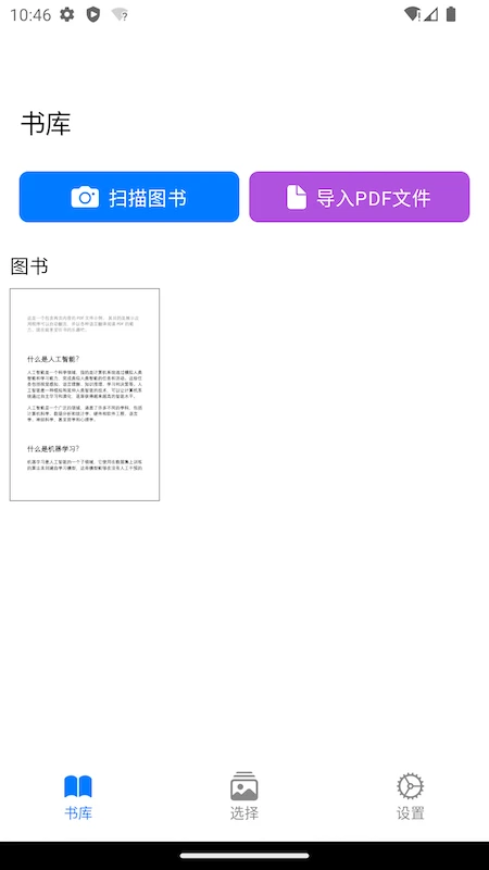 朗读超人 朗读超人