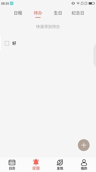 无忧万年历软件