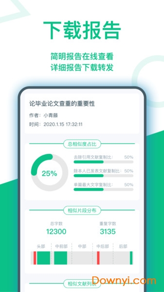 青藤论文查重软件2022