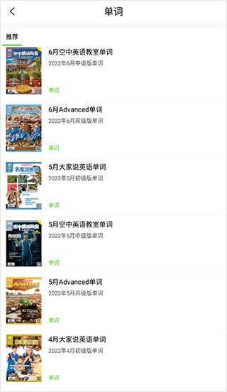 空中英语 最新版v1.0.14