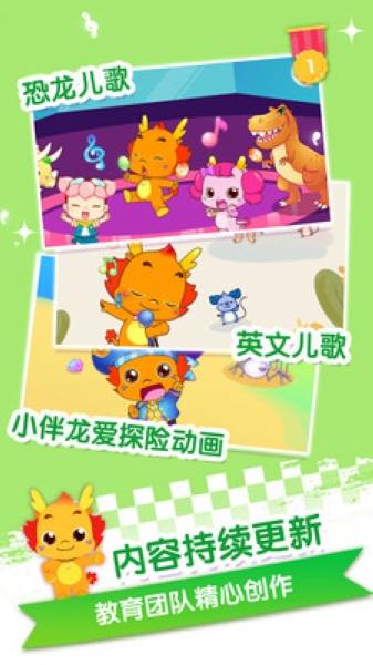 小伴龙儿歌 手机版v3.8.5