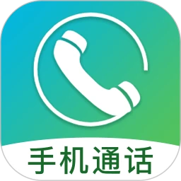 手机通话记录查