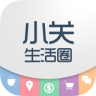 小关生活圈