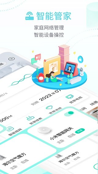 和家亲管理版最新版