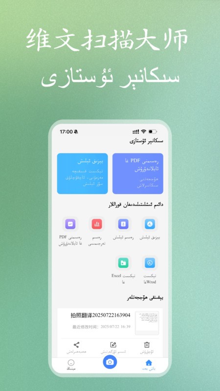 维文扫描大师 维文扫描大师