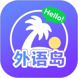 外语岛