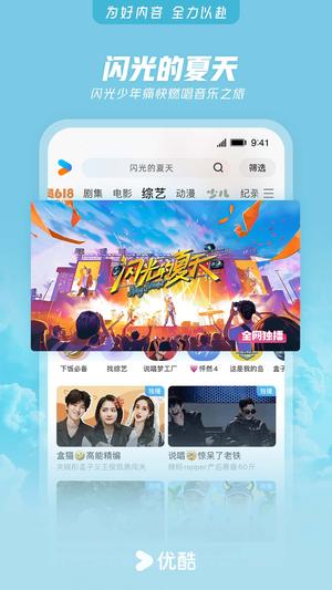 优酷视频免费最新版