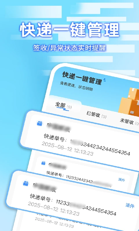 快递包裹寄收查询