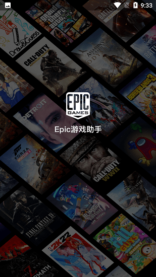 epic助手
