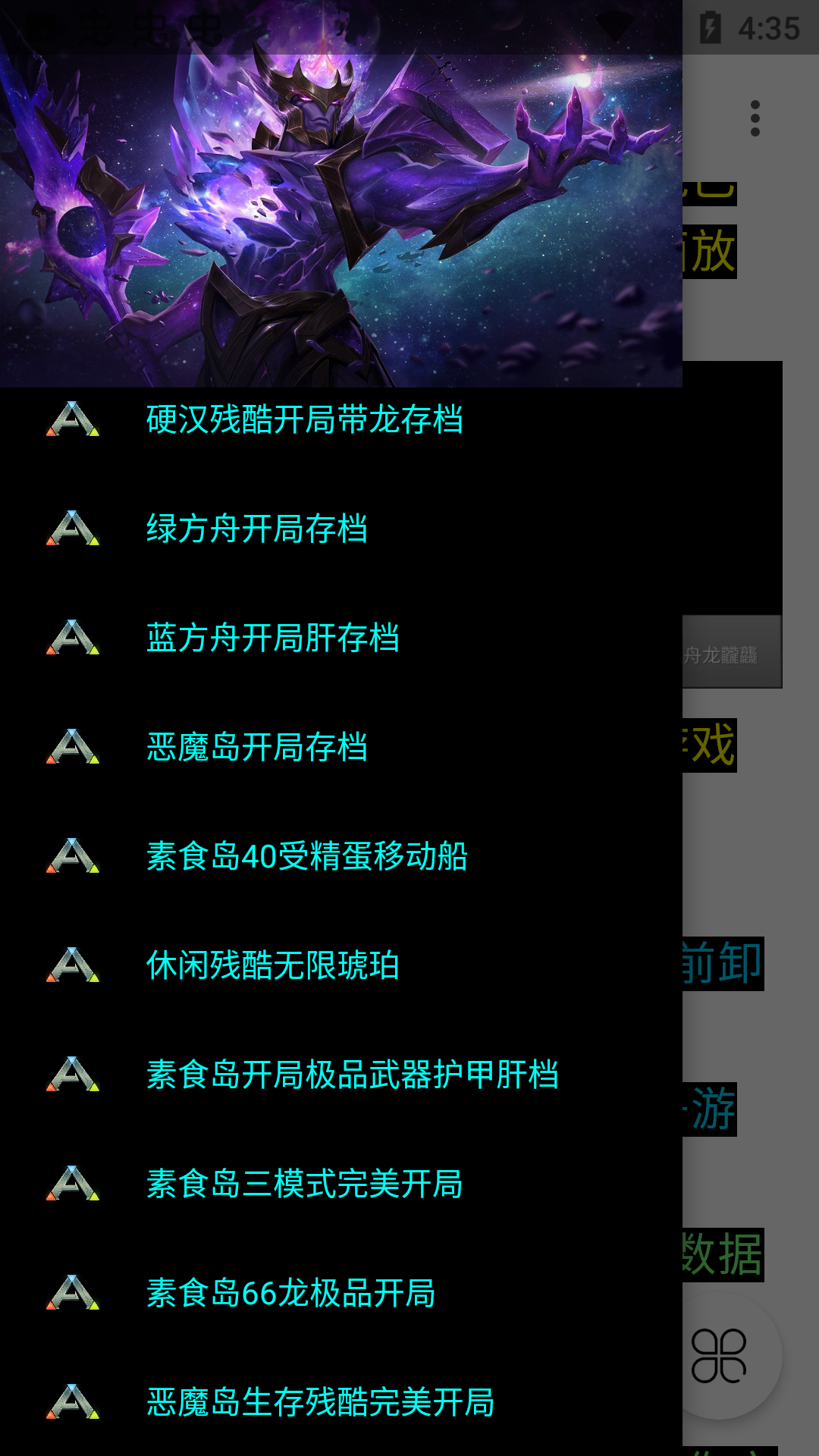 方舟存档盒(全新界面)app