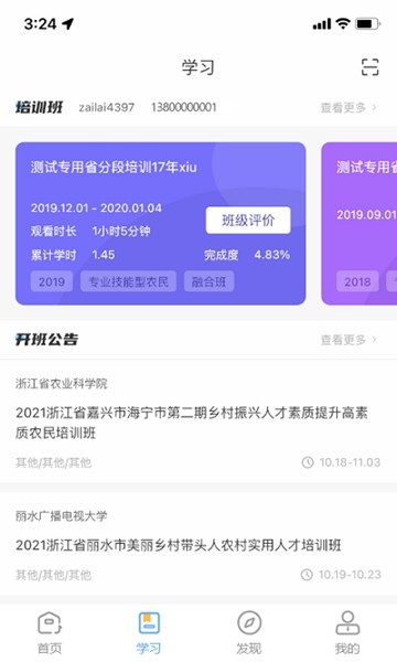 浙农云 手机版v3.2.5