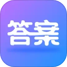 作业大师答案