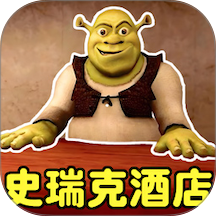 史莱克酒店