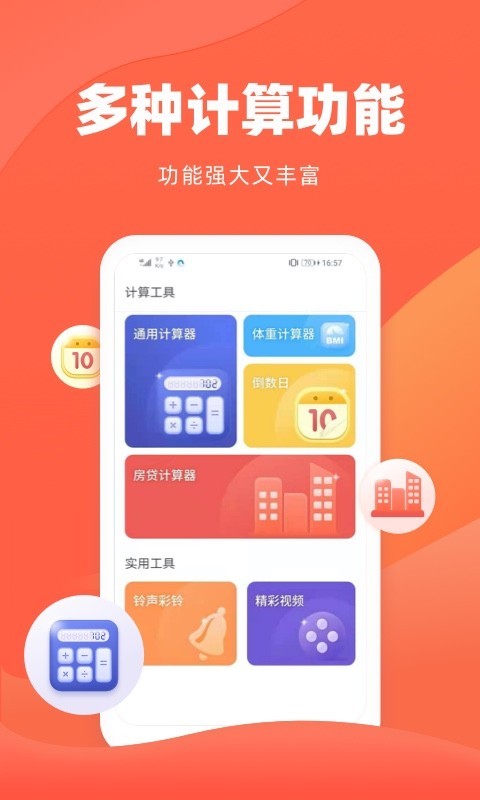 诸葛房贷计算器