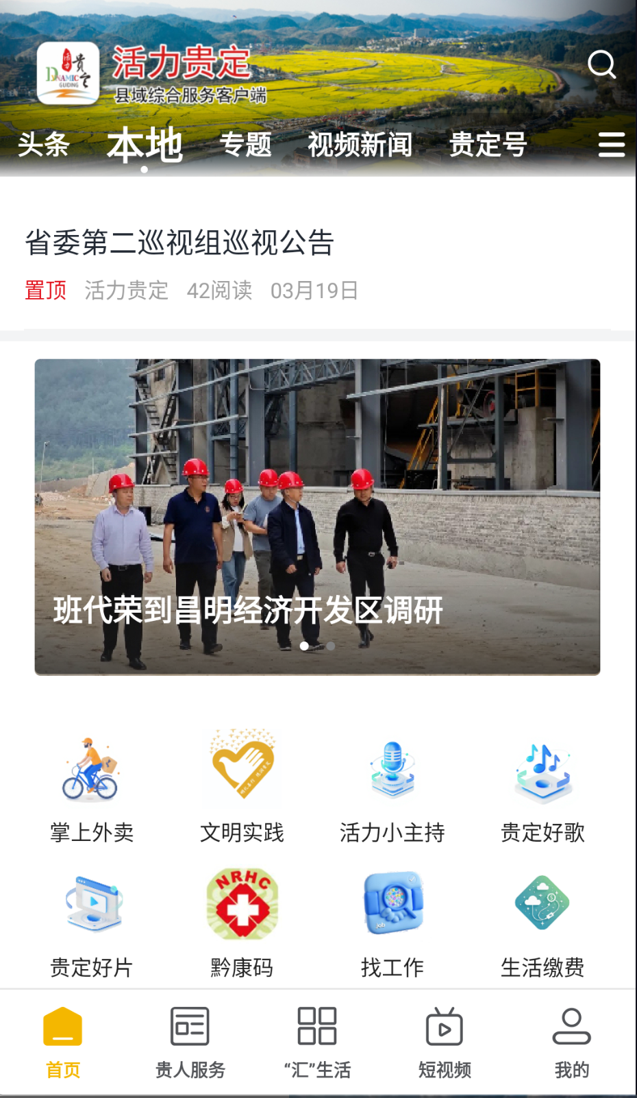 活力贵定 活力贵定