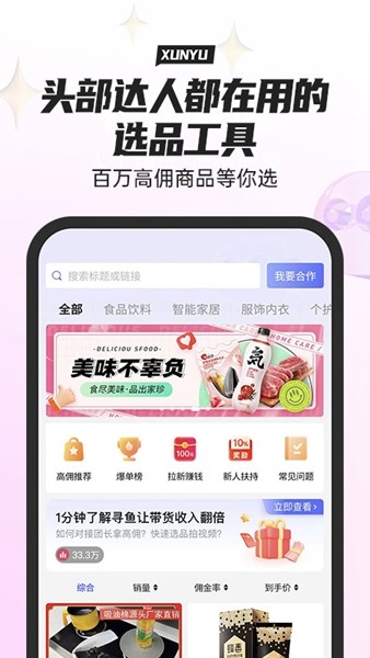 寻鱼优选 手机版v1.2.6 寻鱼优选 手机版v1.2.6