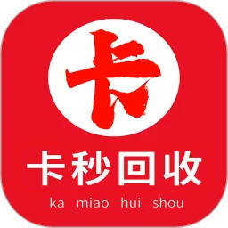 卡秒回收