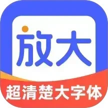 超清楚大字体