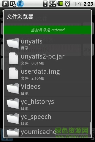 手机端img解压工具unyaffs2