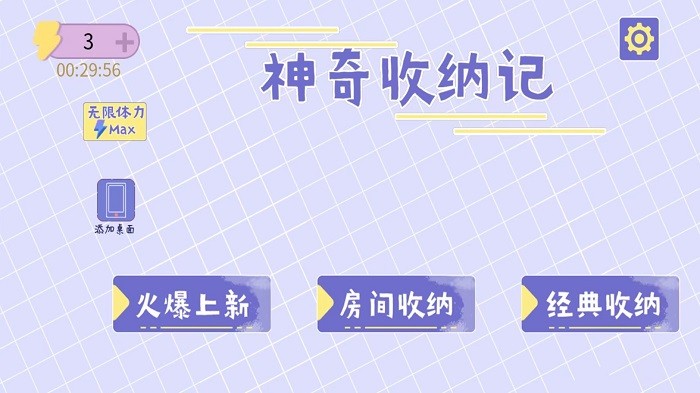 神奇收纳记 神奇收纳记