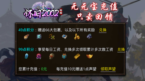 初始怀旧2002 初始怀旧2002