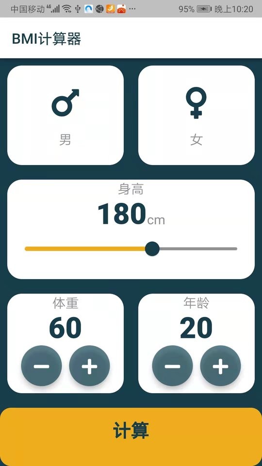 BMI计算器