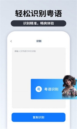 粤语识别官 粤语识别官