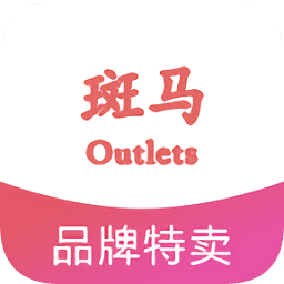 斑马Outlets