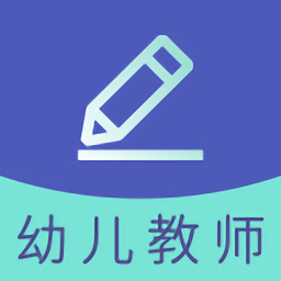 幼儿教师资格题库