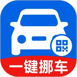 挪车号码助手